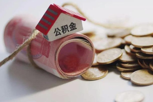 阜宁辞职领取住房公积金（辞职了领取公积金需要什么手续）